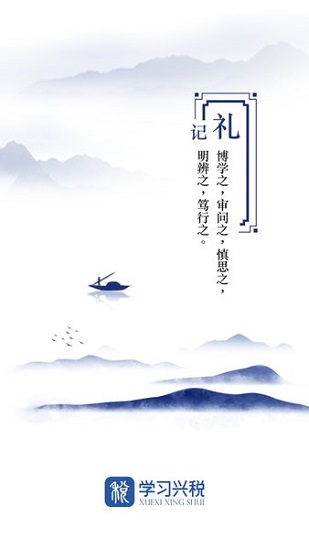 学习兴税ios版（暂未上线） v1.3.508 iphone最新版2