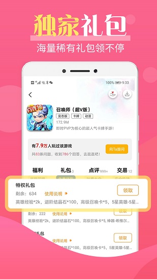 巴兔游戏盒子苹果版 v8.3.7 iPhone版0