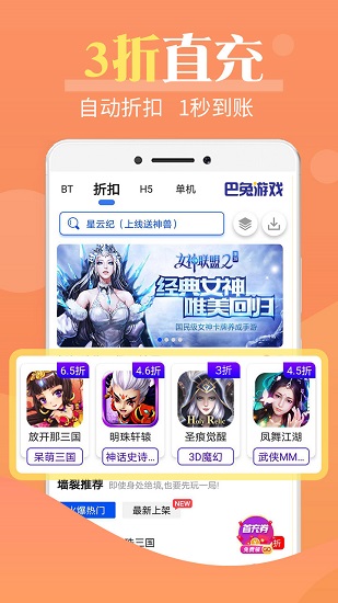 巴兔游戏盒子苹果版 v8.3.7 iPhone版1