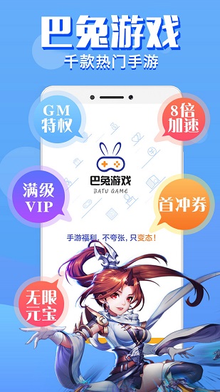 巴兔游戏盒子苹果版 v8.3.7 iPhone版2