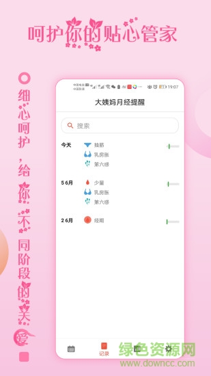 大姨妈月经提醒 v1.0.20 安卓版1