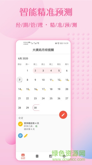 大姨妈月经提醒 v1.0.20 安卓版3