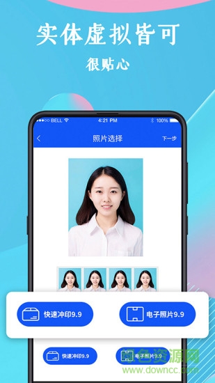 全能证件照软件 v3.2.6 安卓版2