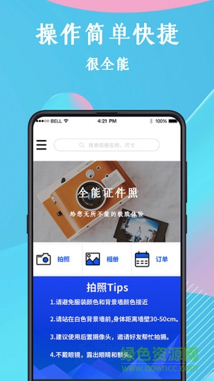 全能证件照软件 v3.2.6 安卓版3