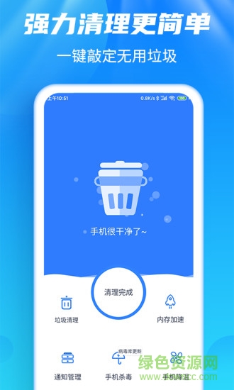强力清理大师Plus软件 v1.5.9 安卓版3