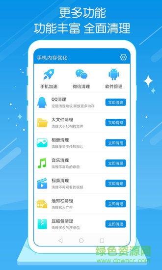 手机内存优化app v1.10 安卓版0