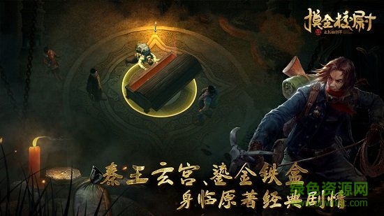 摸金校尉之九幽将军游戏 v1.21 官方安卓版3