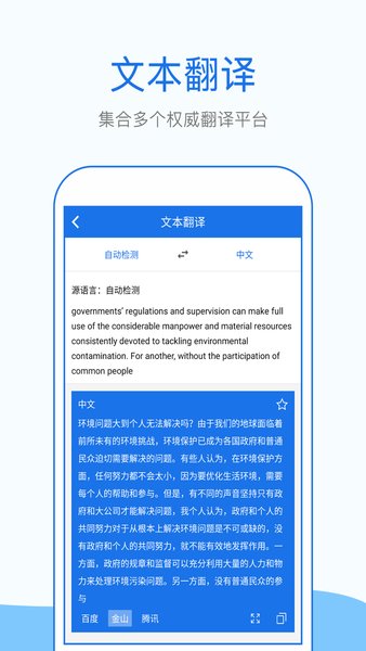 拍照英语翻译app v1.4.6 安卓版0