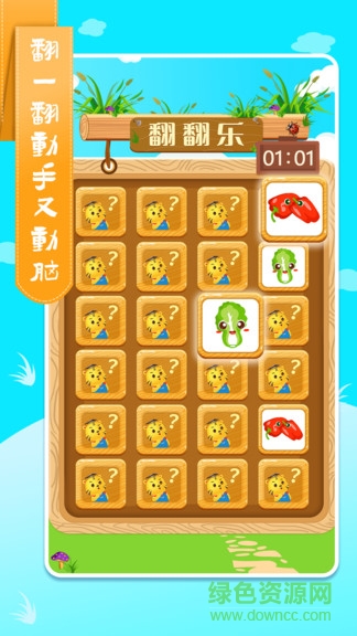 儿童学蔬果游戏手机版 v6.3 安卓版1