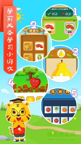 儿童学蔬果游戏手机版 v6.3 安卓版3