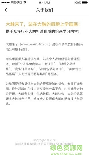 大触来了官方 v2.0.4 安卓版1