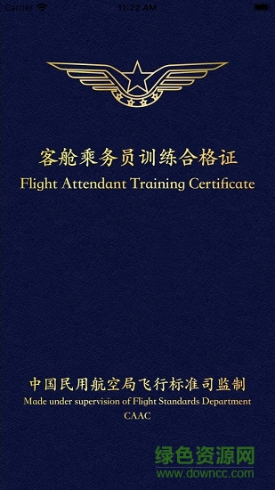 乘务电子训练合格证app v1.22.1 安卓版2