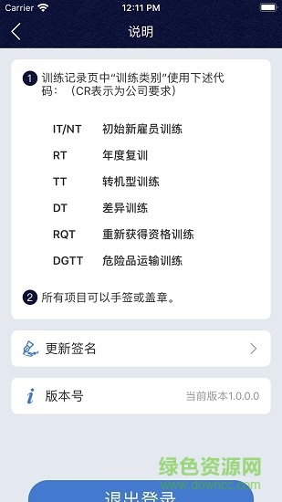 乘务电子训练合格证app v1.22.1 安卓版1
