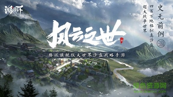 鸿图之下苹果版 v1.0.38 iphone版0