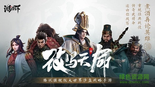 鸿图之下苹果版 v1.0.38 iphone版3