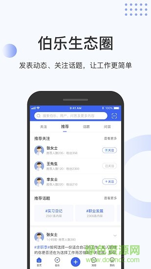 伯乐圈平台 v1.7.8 安卓版0