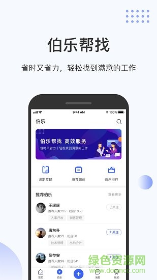 伯乐圈平台 v1.7.8 安卓版3