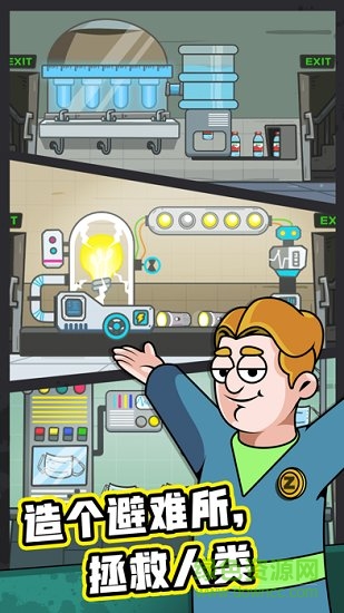 造个避难所游戏 v1.0.51 安卓版1