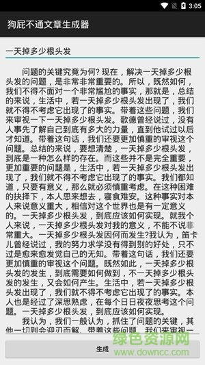 狗屁不通文章生成器app v1.0.1 安卓版0