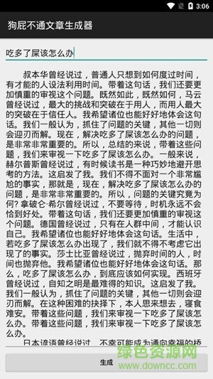 狗屁不通文章生成器app v1.0.1 安卓版2