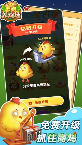 梦想养鸡场红包版 v2.2.0 安卓版2