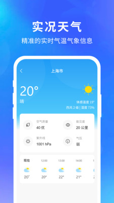 15天天气预报app v1.0.8 安卓版2