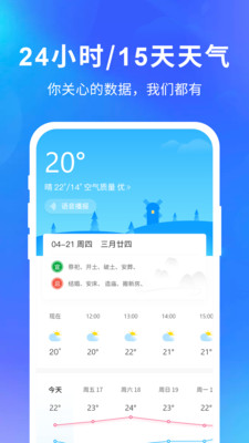 15天天气预报app v1.0.8 安卓版3