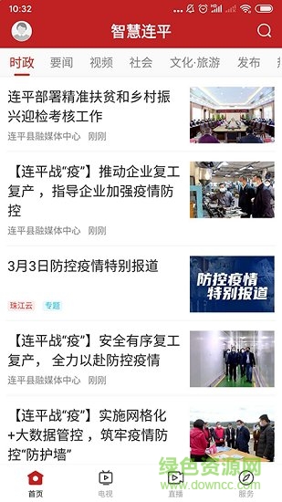 智慧连平 v1.2.0 安卓版0