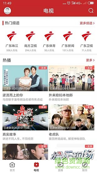 智慧连平 v1.2.0 安卓版1