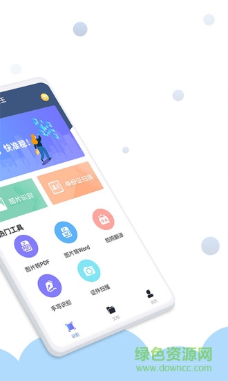 极速扫描王 v1.0.0 安卓版0