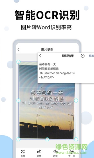 极速扫描王 v1.0.0 安卓版1