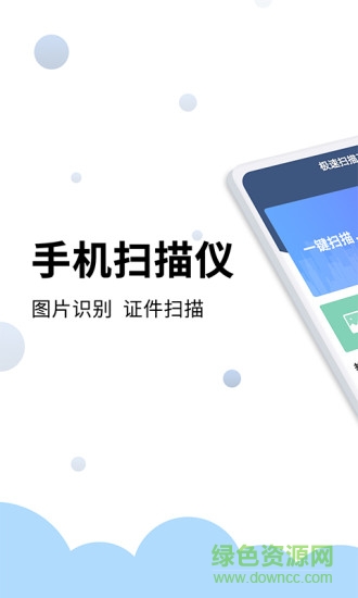 极速扫描王 v1.0.0 安卓版3