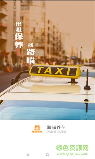 路喵养车 v100008 安卓版3