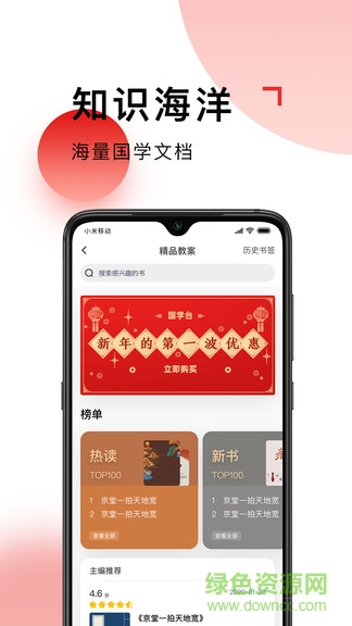 国学台app 国学台