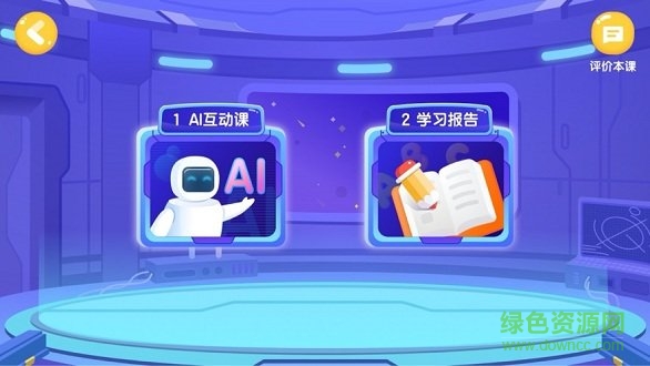 新东方ai课 v1.0.6 安卓版1