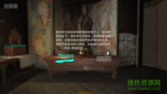 孙美琪疑案宋明朝 v1.0.1 安卓版3