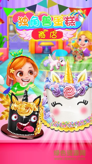独角兽蛋糕商店 v1.0 安卓版1