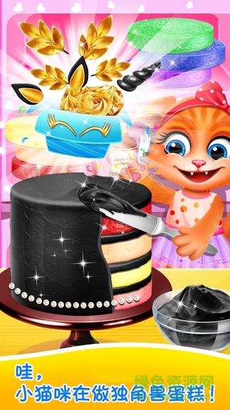 独角兽蛋糕商店 v1.0 安卓版3
