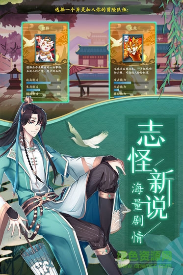 聊斋搜灵录游戏 v6.1.6 安卓版2