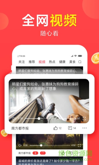 想看资讯app官方版 v4.9.72 安卓版0