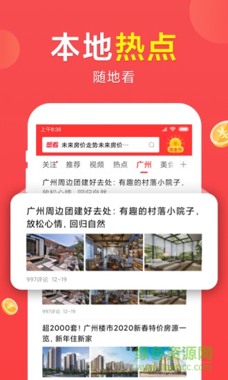 想看资讯app官方版 v4.9.72 安卓版1
