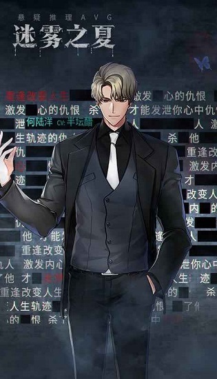 迷雾之夏ios版 v2.0.1 iphone版3