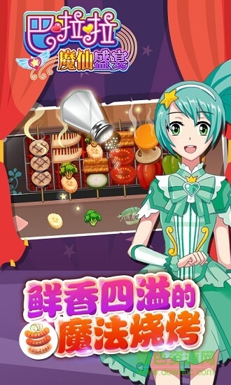 巴啦啦小魔仙盛宴 v1.0.8 安卓版0