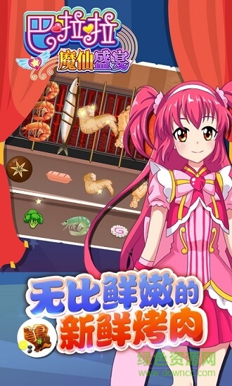 巴啦啦小魔仙盛宴 v1.0.8 安卓版1