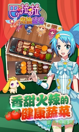 巴啦啦小魔仙盛宴 v1.0.8 安卓版2