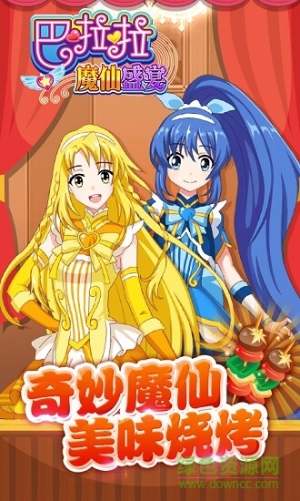 巴啦啦小魔仙盛宴 v1.0.8 安卓版3