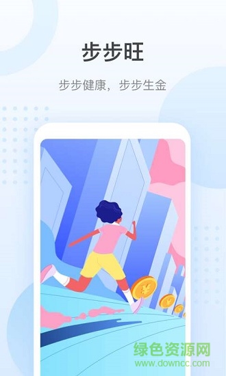 步步旺 v1.0.0 安卓版0