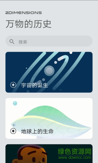 万物历史 v1.0.0 安卓版0