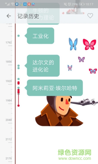 万物历史 v1.0.0 安卓版1