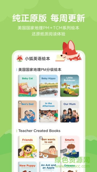 小狐英语绘本免费版(久趣英语绘本) v1.8.0 安卓版0